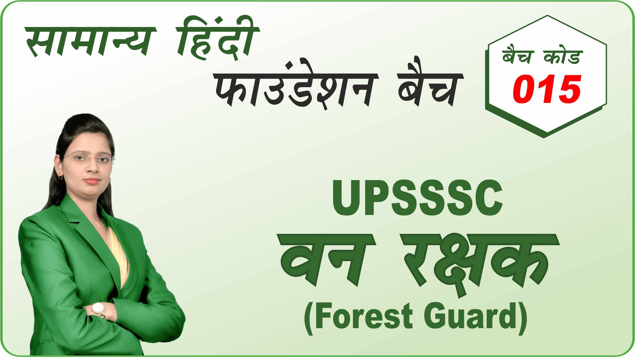 Forest Guard (UPSSSC) 015