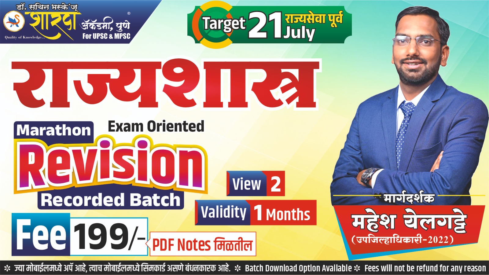 Polity Revision Batch  (Recorded Batch)