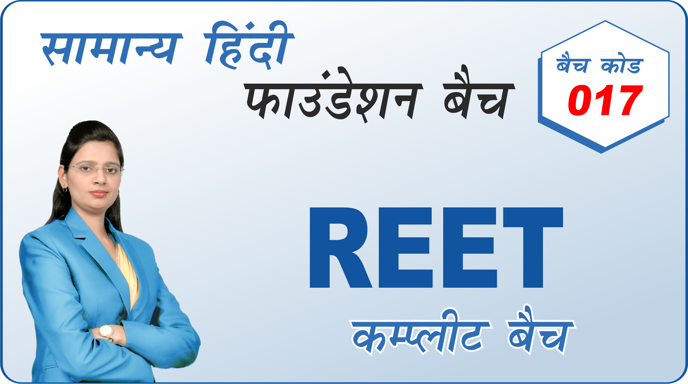 REET 017