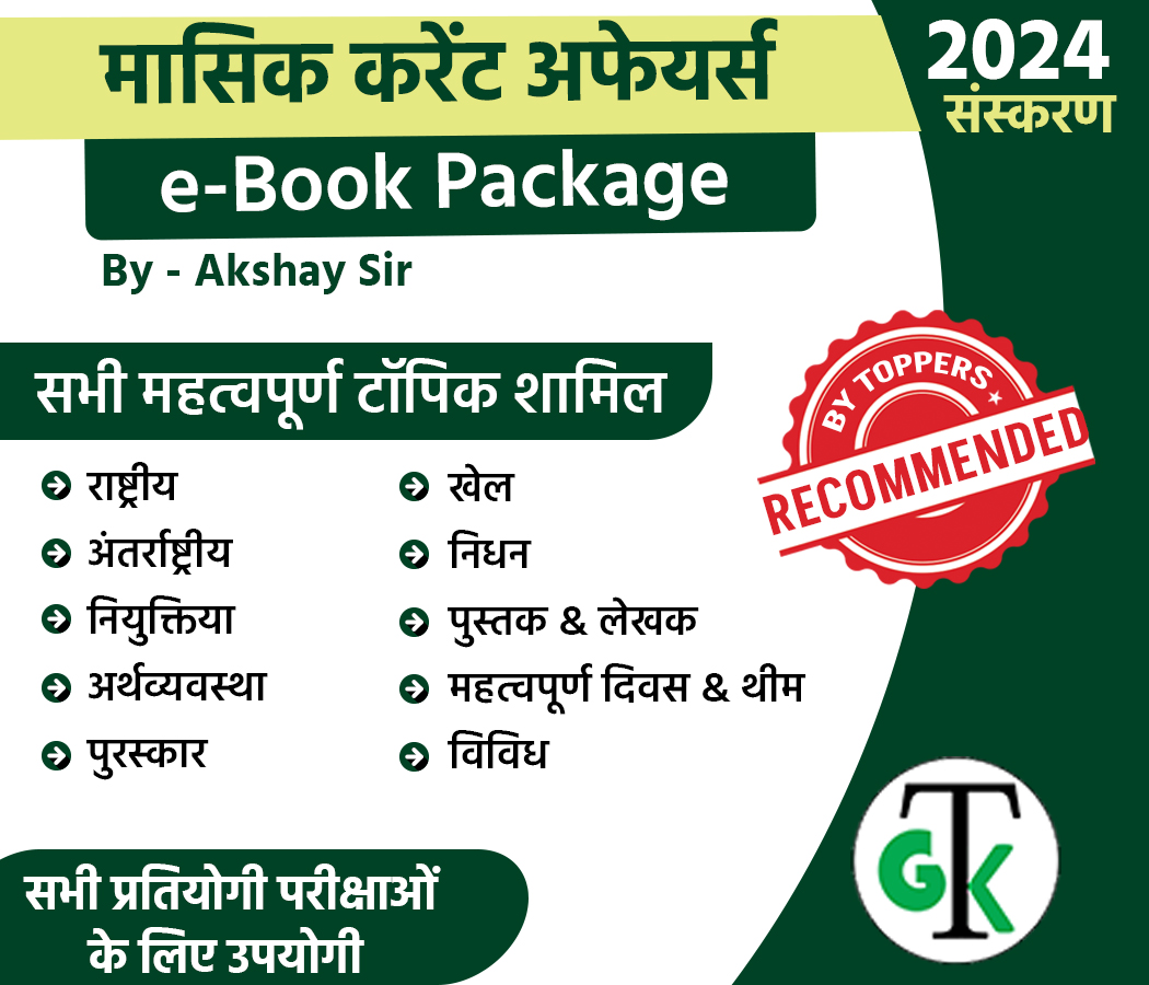 2024 Monthly Current Affairs e-Book  Hindi