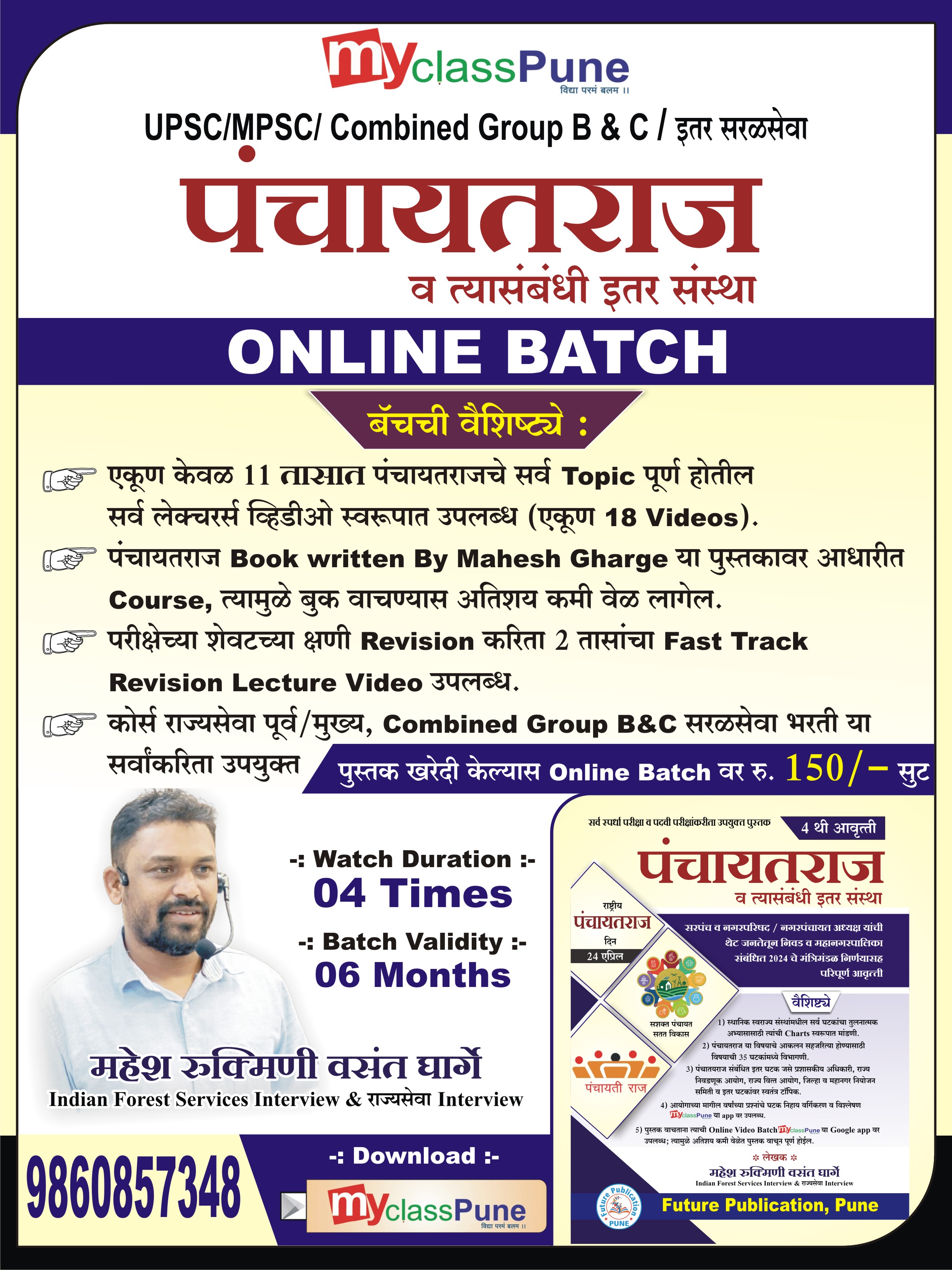 संपूर्ण पंचायतराज by Mahesh Gharge