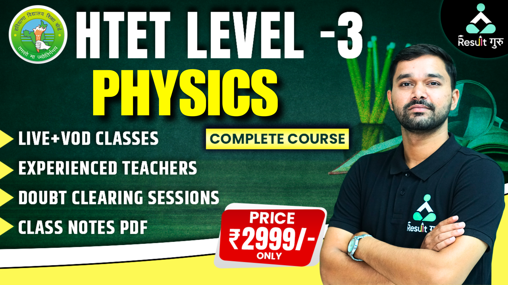 HTET LEVEL-3 (PHYSICS)