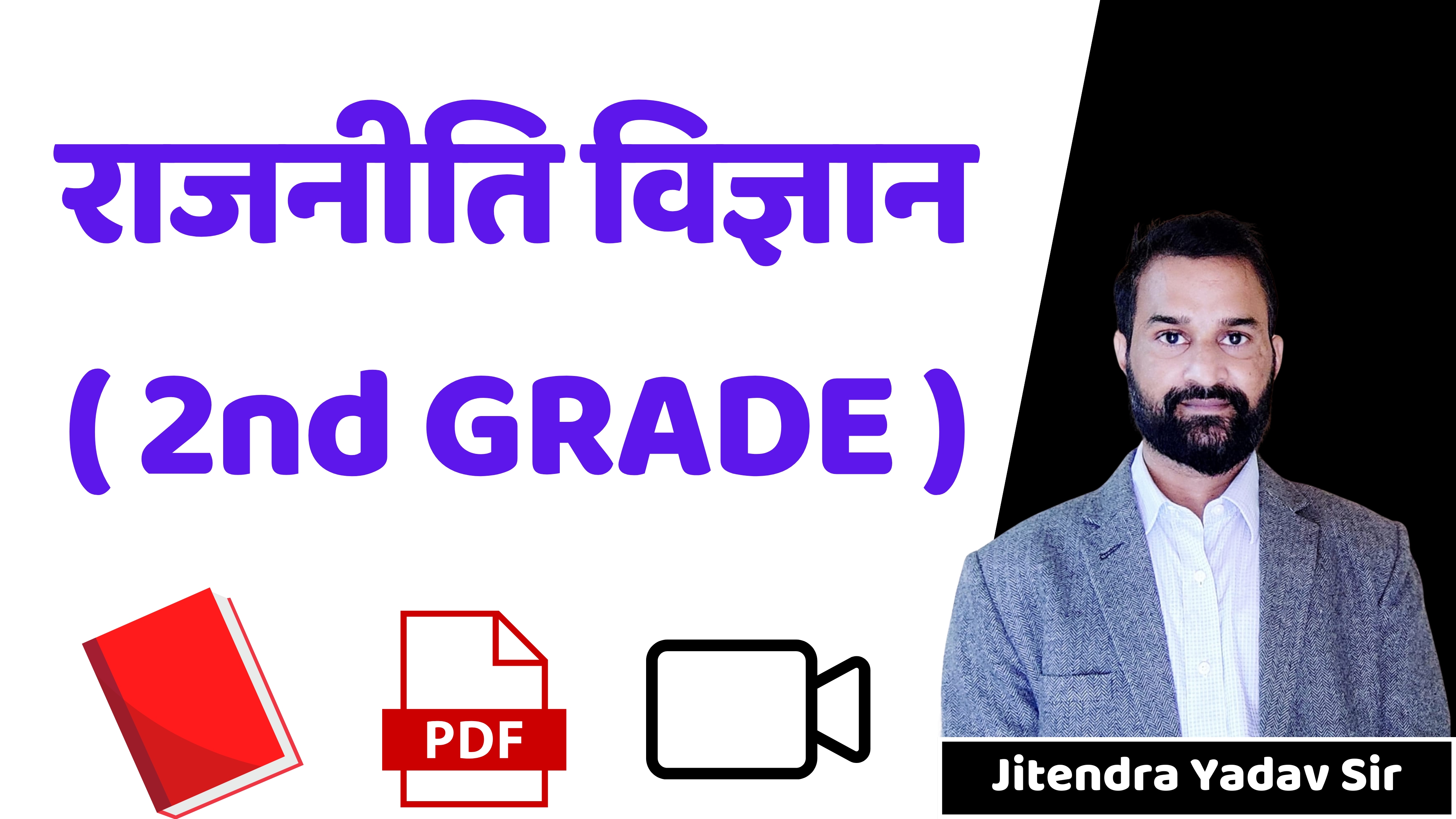 राजनीति विज्ञान ( 2nd GRADE )