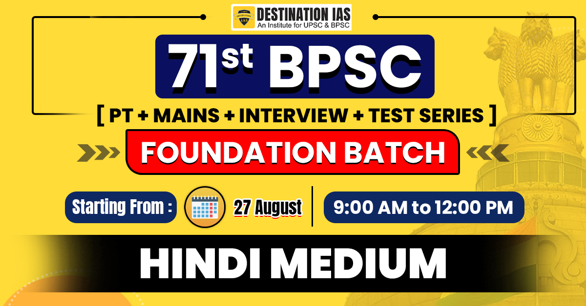 71st BPSC FOUNDATION BATCH {HINDI MEDIUM }