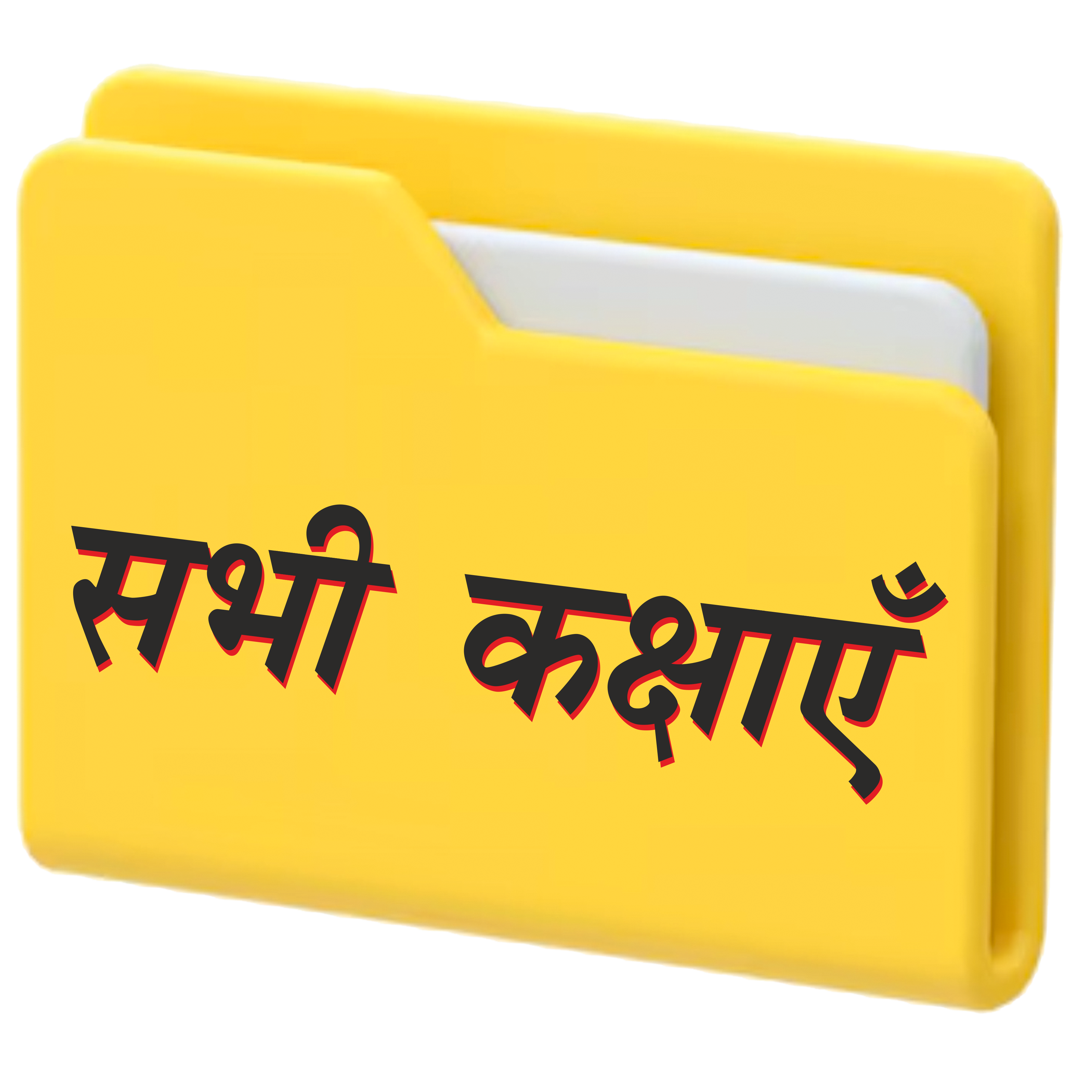 सभी कक्षाएँ (All Classes)