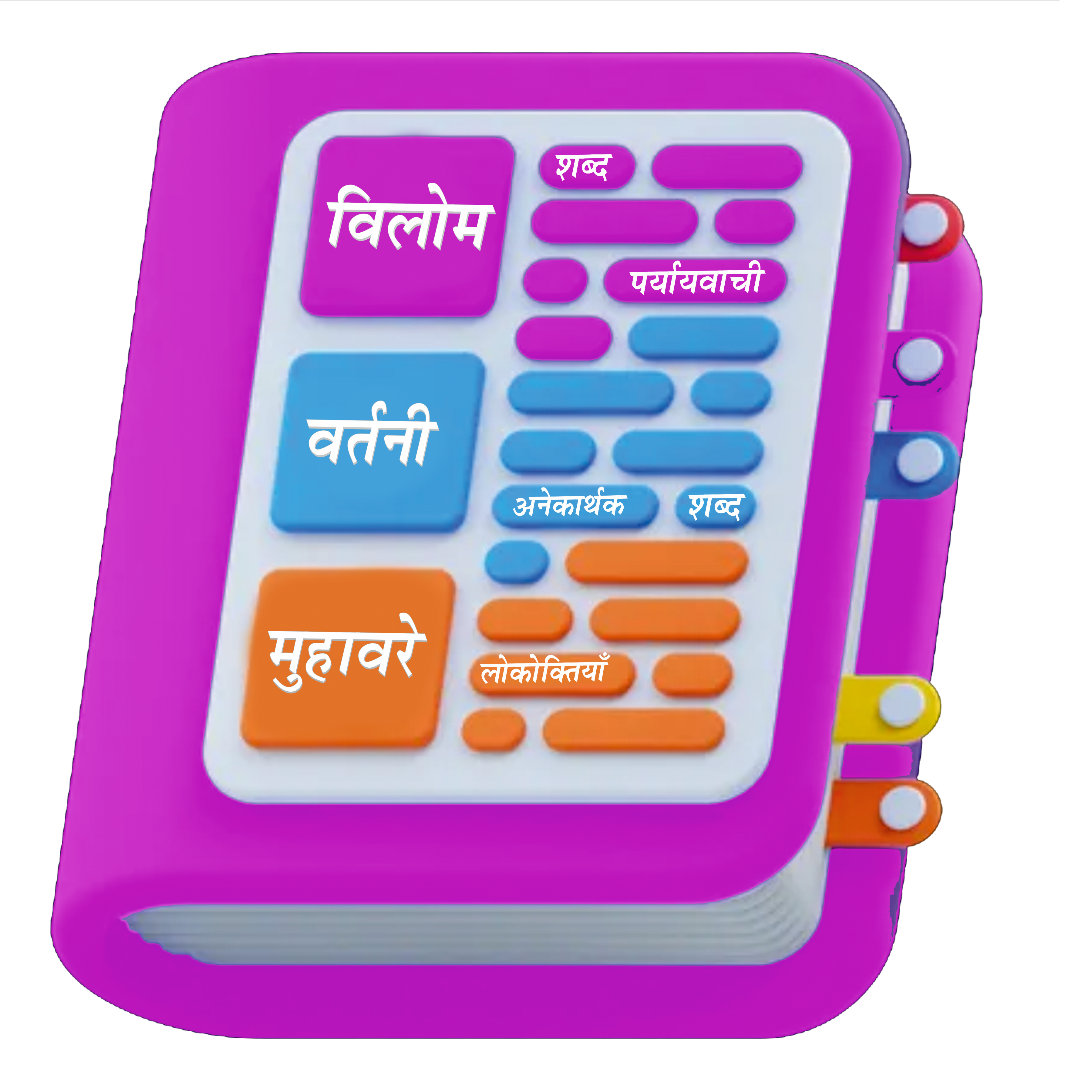 शब्दावली (Vocabulary)