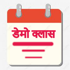 डेमो क्लास