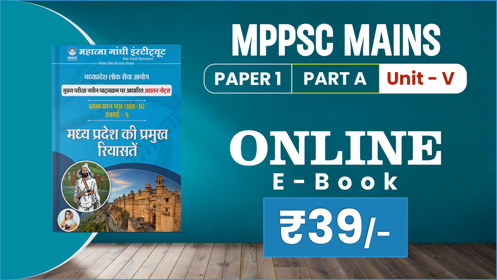 MPPSC Mains Paper-1 Part- A | Unit -V | E-Book (New Syllabus) Hindi Medium     