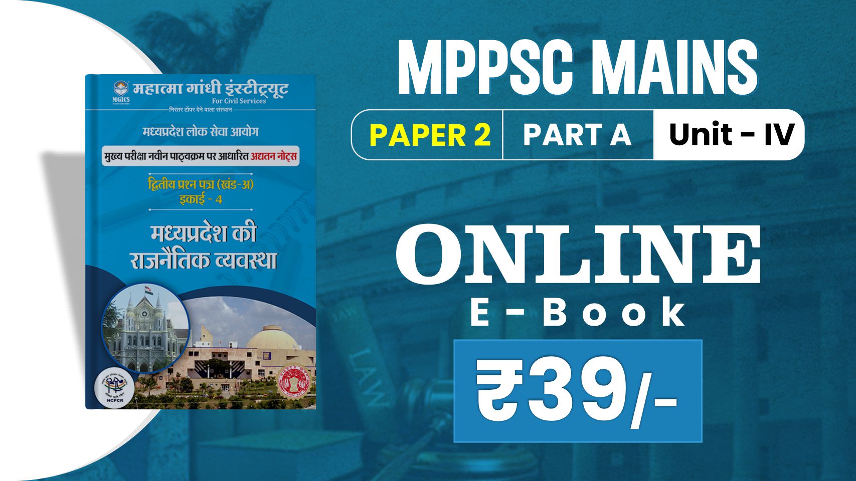 MPPSC Mains Paper-2 Part- A | Unit -IV | E-Book (New Syllabus) Hindi Medium     