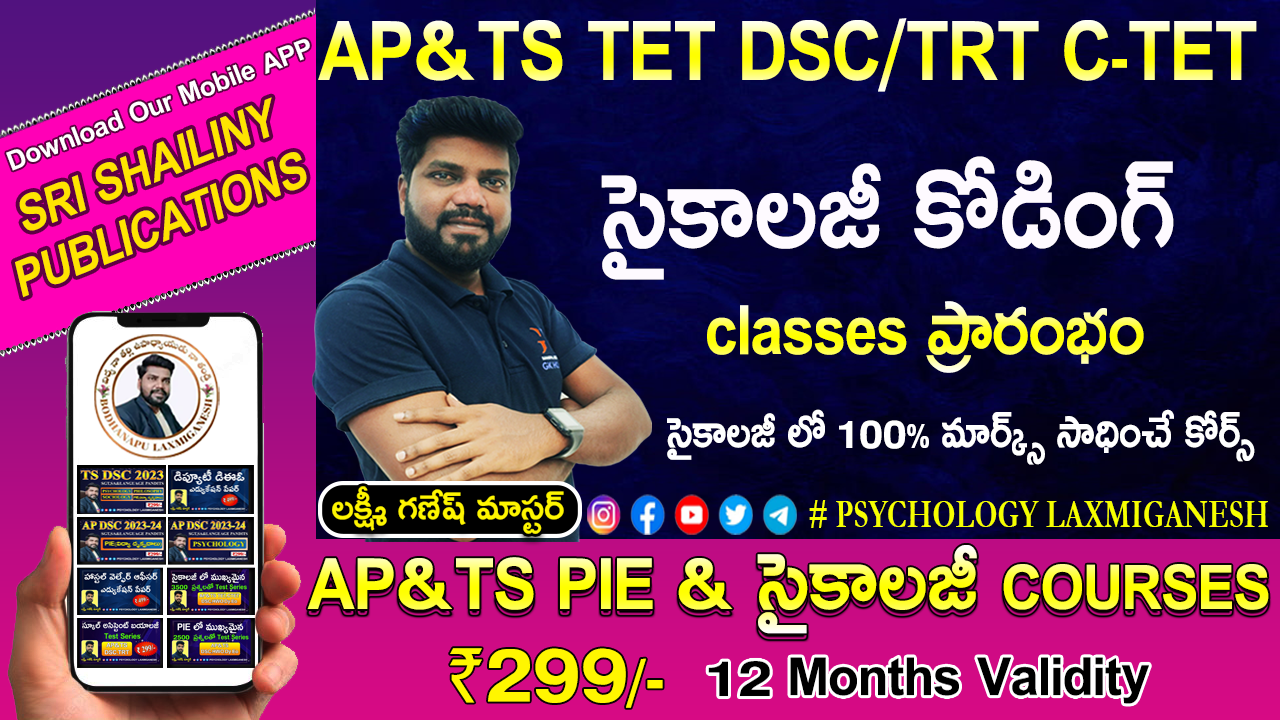 AP DSC ఎడ్యుకేషనల్  సైకాలజీ & క్లాస్ రూమ్ ఇంప్లికేషన్స్ (కోడింగ్ classes)  