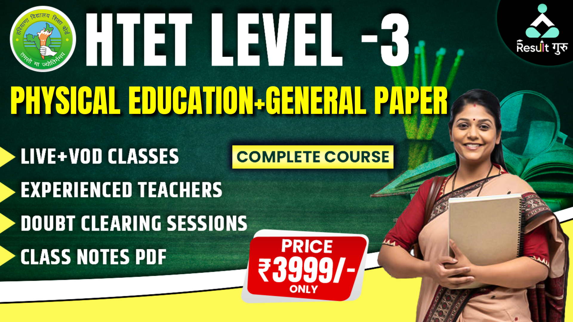 HTET LEVEL-3 (PHYSICAL EDUCATION + GENERAL PAPER)