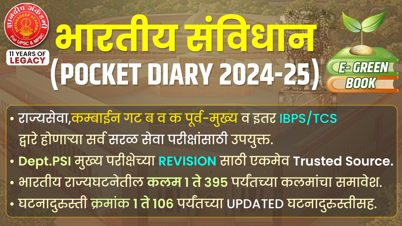 भारतीय संविधान (Pocket Dairy)