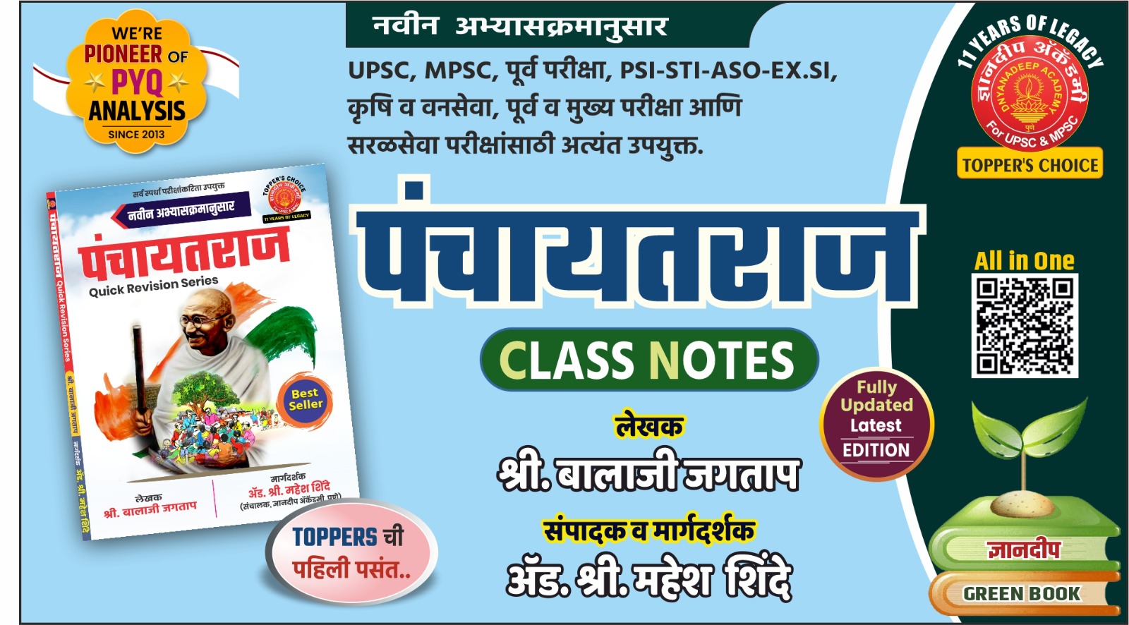  पंचायत राज्य क्लास नोट्स बालाजी जगताप सर (Panchayatraj)