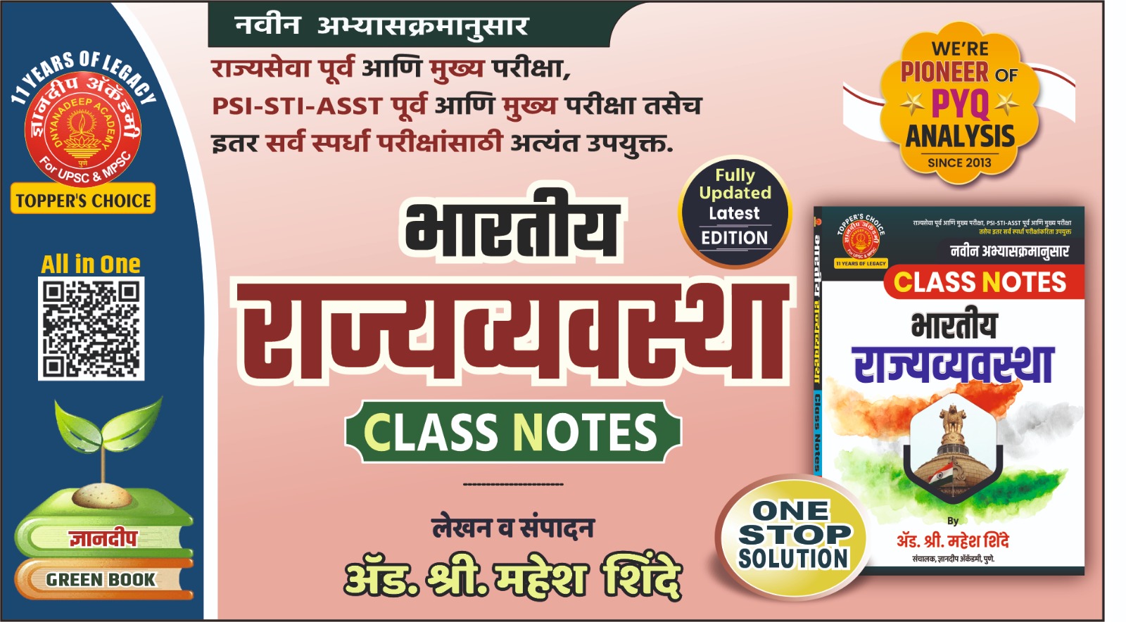 भारतीय राज्यव्यवस्था क्लास नोट्स (Polity) - महेश शिंदे सर (मराठी)