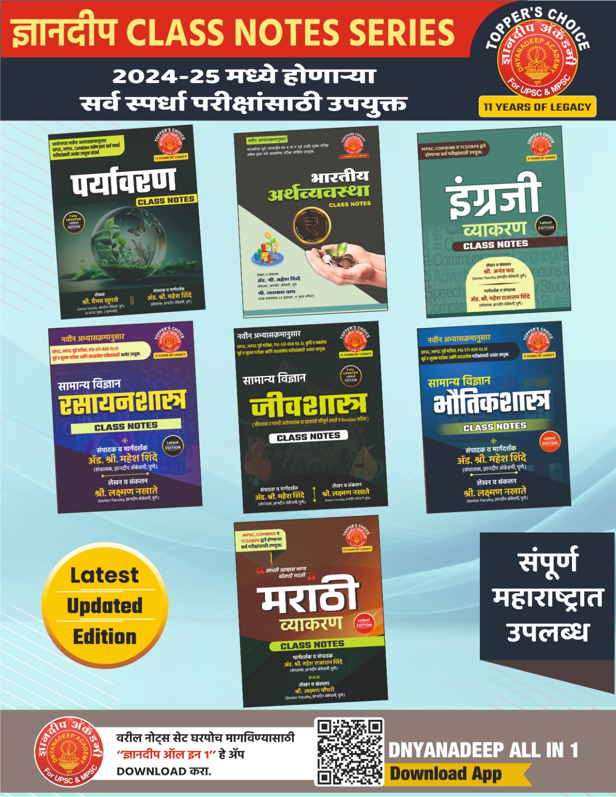 ज्ञानदीप क्लास नोट्स Series- Combo Offer 