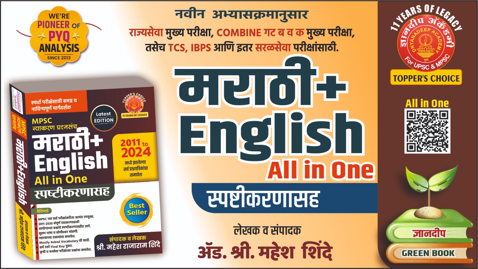 🔸मराठी+ English All in One प्रश्नपत्रिका विश्लेषण 2026🔸