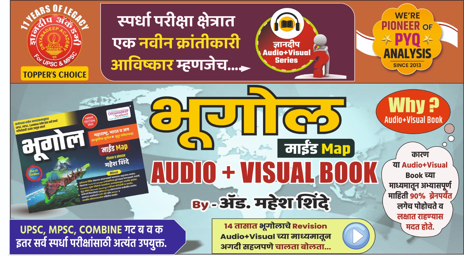 Geography-(MH/IND/WORLD)- AUDIO VISUAL Book (Marathi) 2025