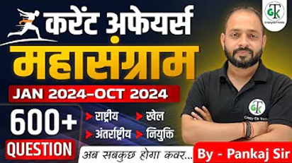 Current Affairs Jan - October Marathon