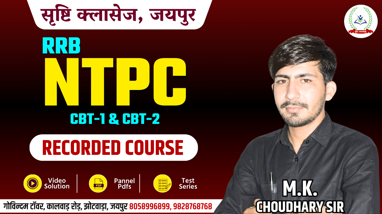 RRB NTPC (CBT-1 & CBT-2) COMPLETE RECORDED COURSE