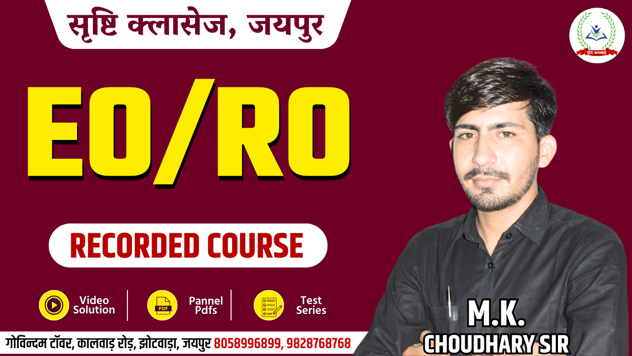 EO/RO COMPLETE RECORDED COURSE