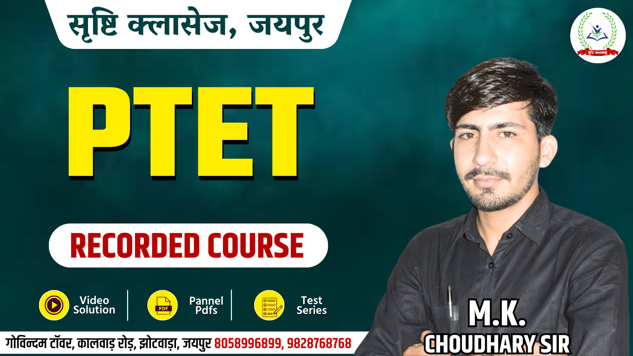 PTET COMPLETE RECORDED COURSE