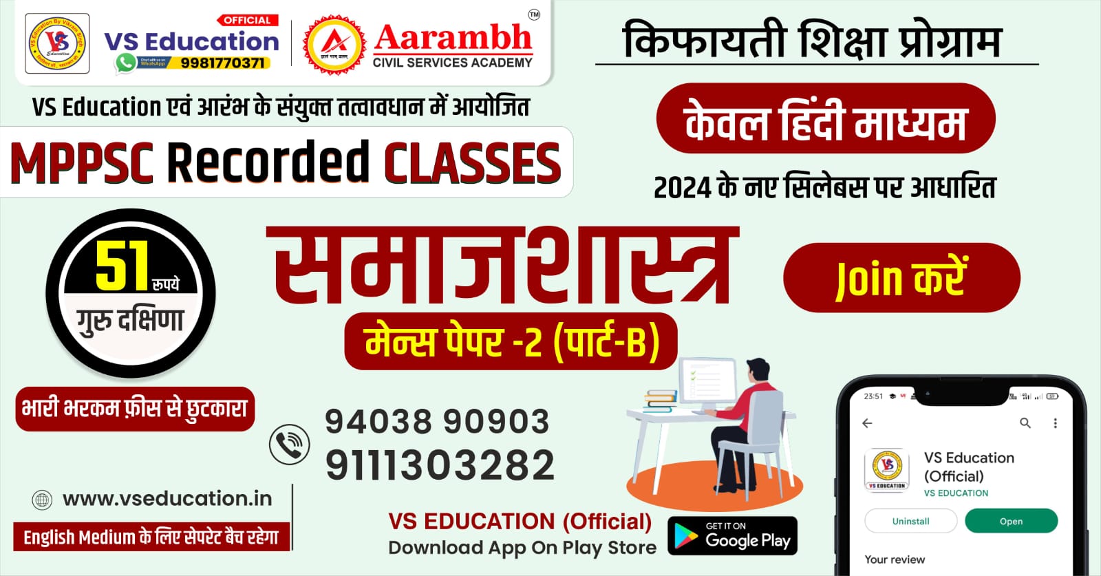 समाजशास्त्र