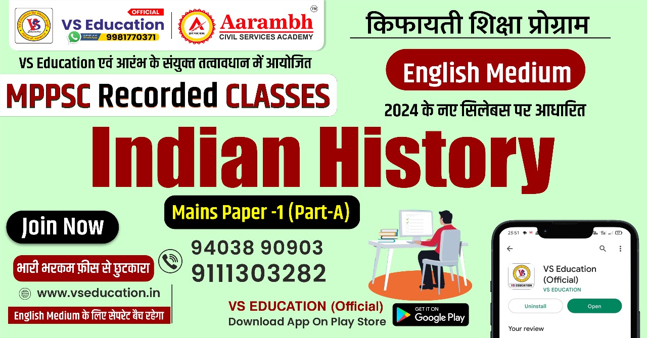 INDIAN HISTORY [ Paper 1- Part A]