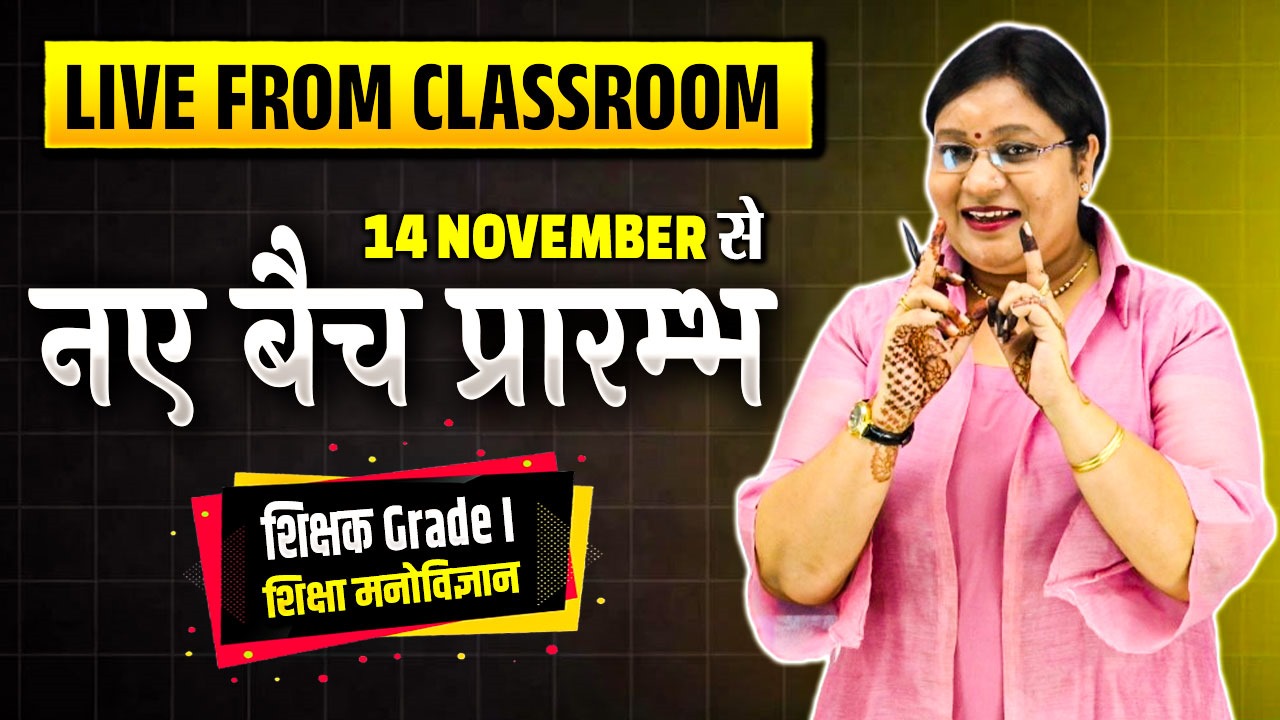 शिक्षक Grade l {Edu. Psychology}_Live From Class Room_14 November