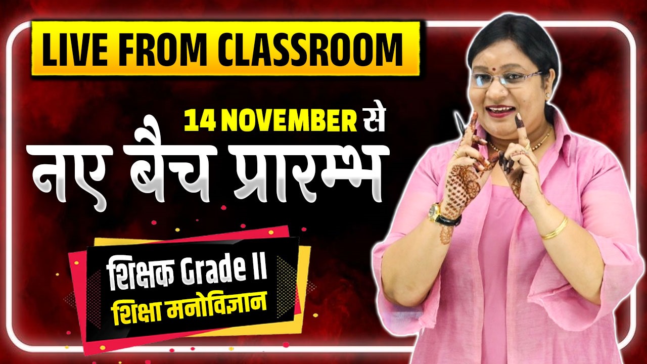 शिक्षक Grade Il {Edu. Psychology}_Live From Class Room_14 November