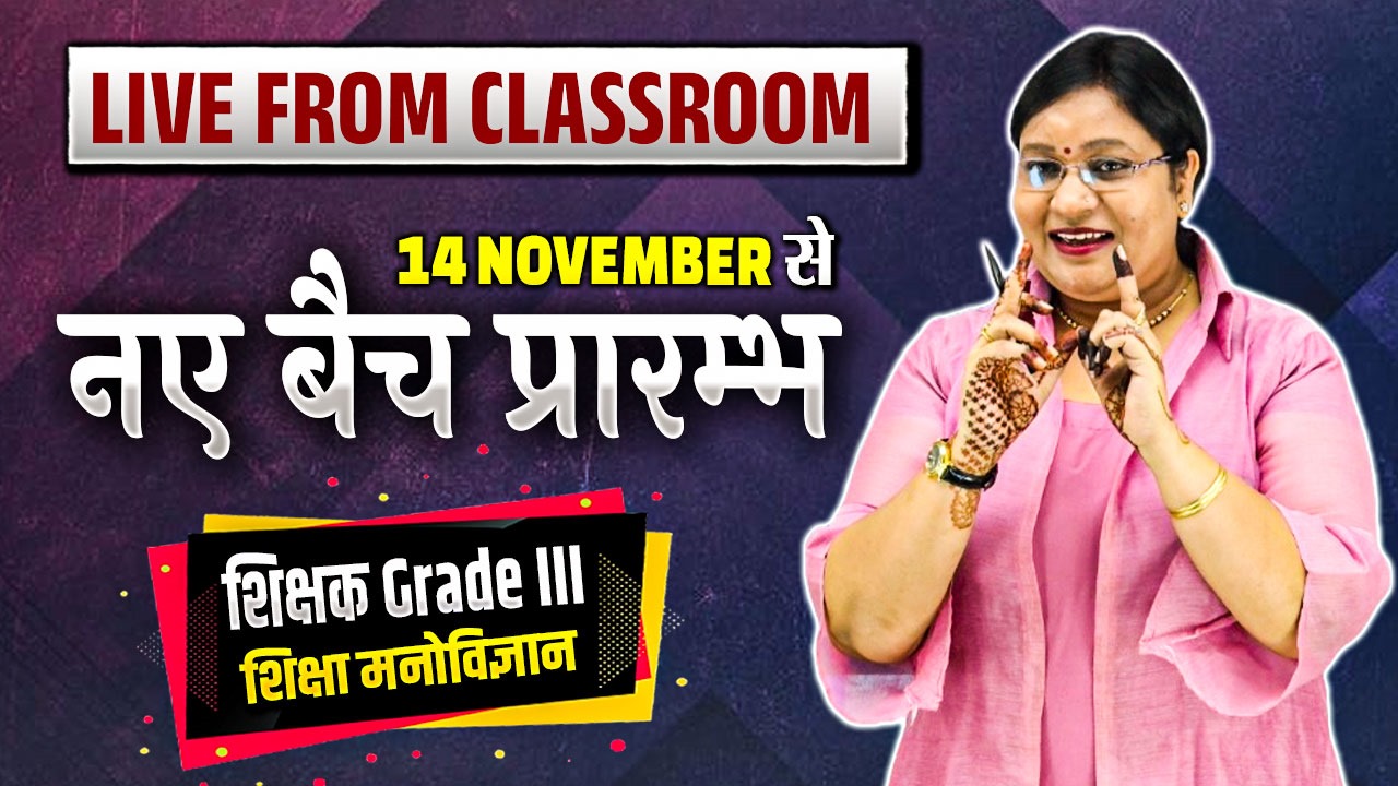 शिक्षक Grade IIl {Edu. Psychology}_Live From Class Room_14 November