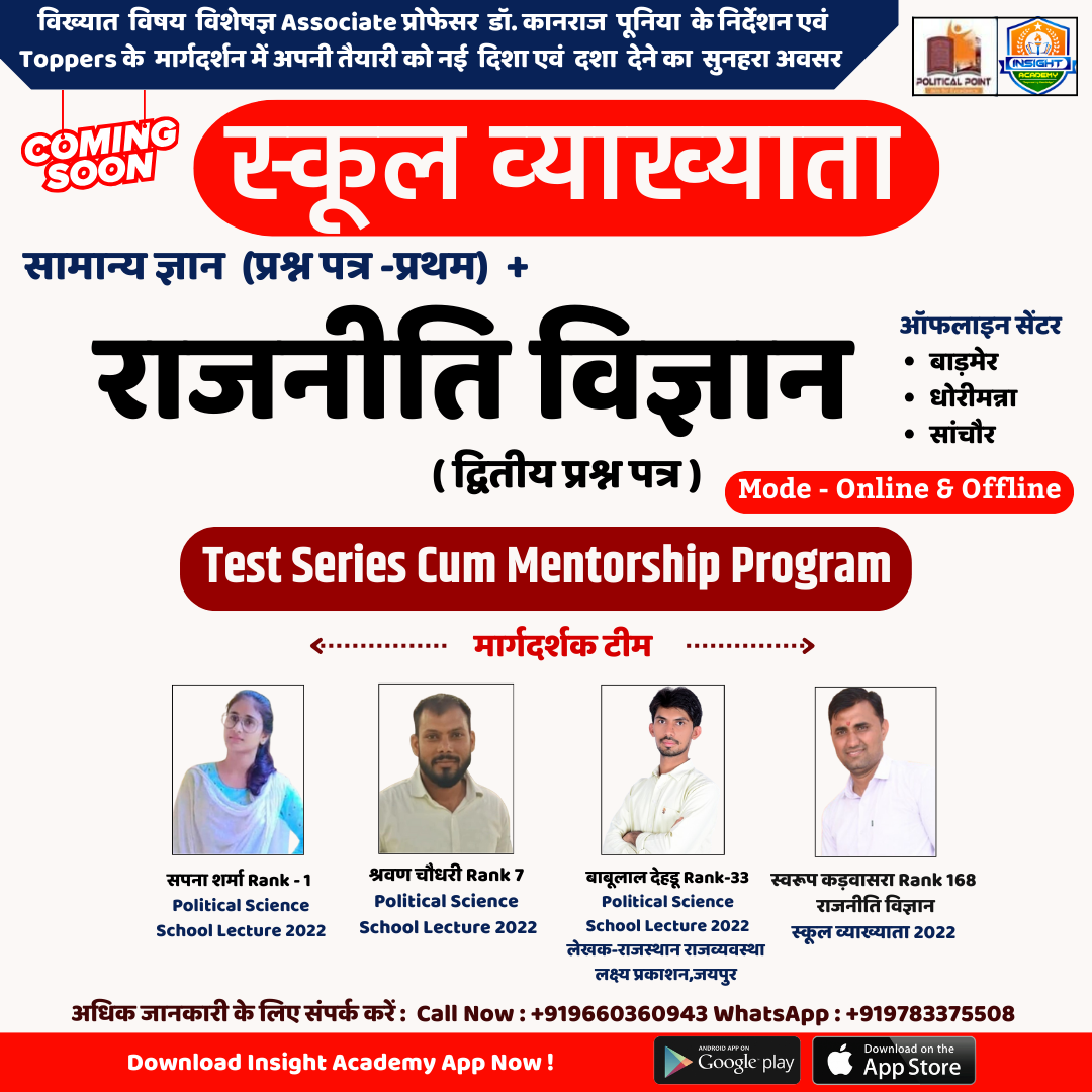 राजनीति विज्ञान (द्वितीय-प्रश्न पत्र)