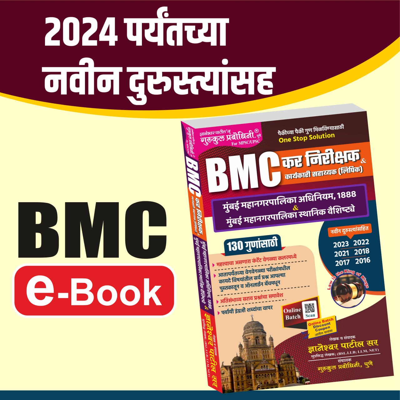 BMC Act (E-Book)  