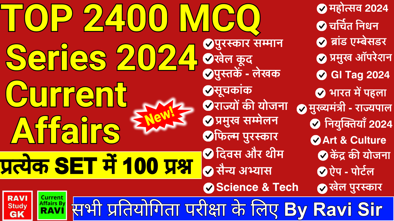 Top 2400 MCQ / Current Affairs 2024 / Jan to Dec 2024 / All Type Qustion / Usefull For All Competitive Exams(H)