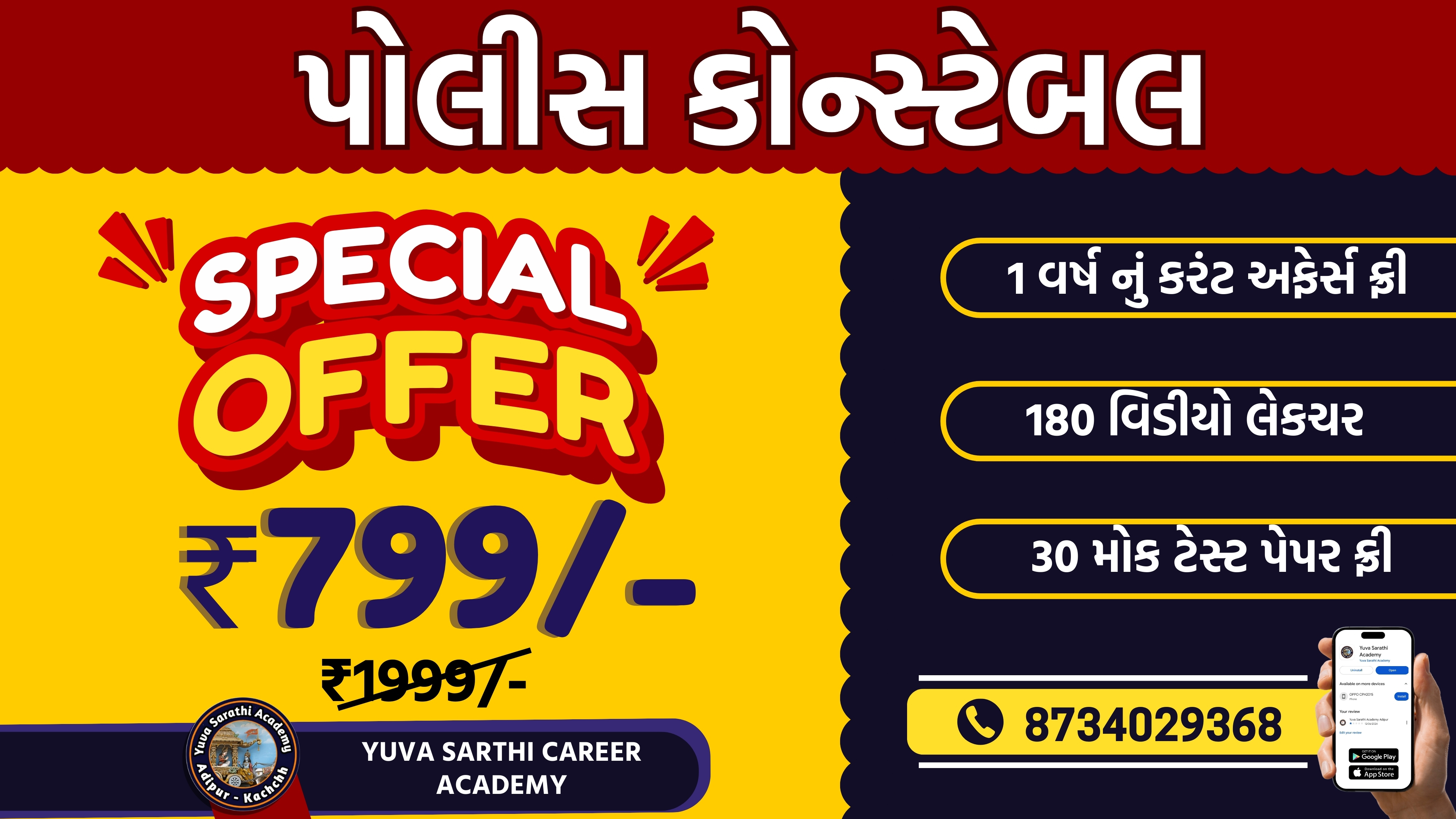 CONSTABLE (કોન્સ્ટેબલ 2024)