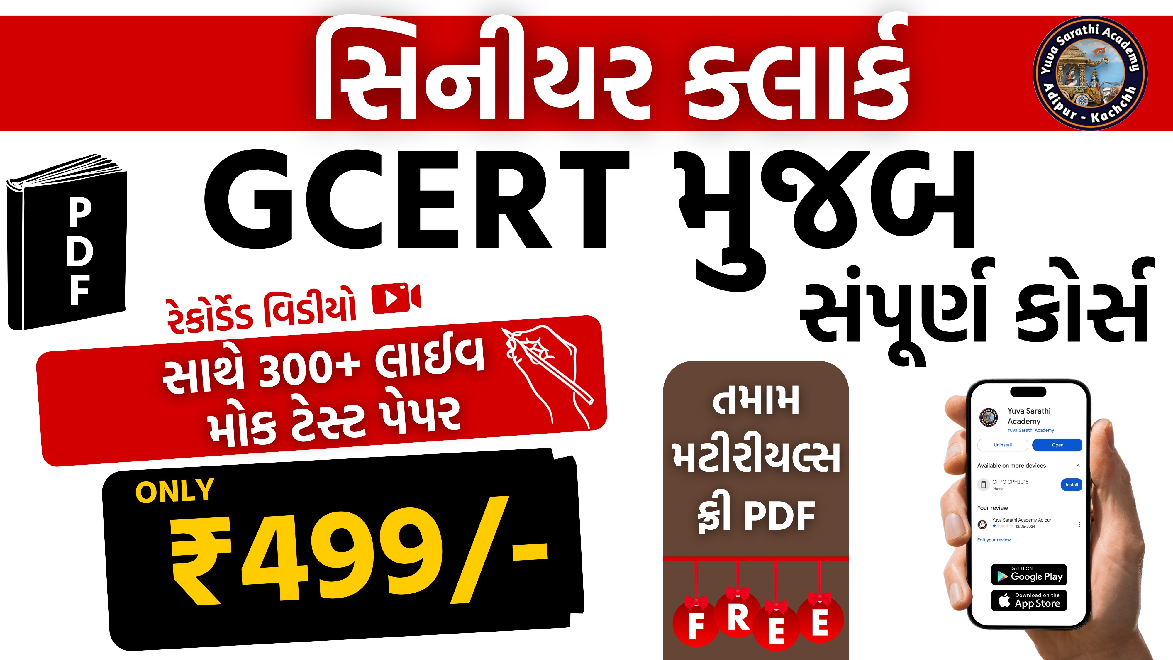 સિનિયર ક્લાર્ક
