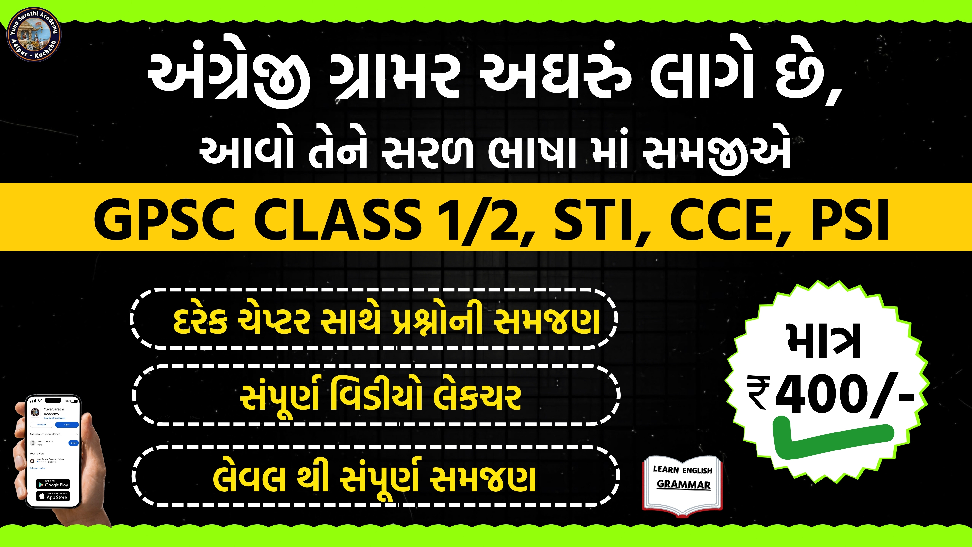 ENGLISH GRAMMAR (અંગ્રેજી ગ્રામર )