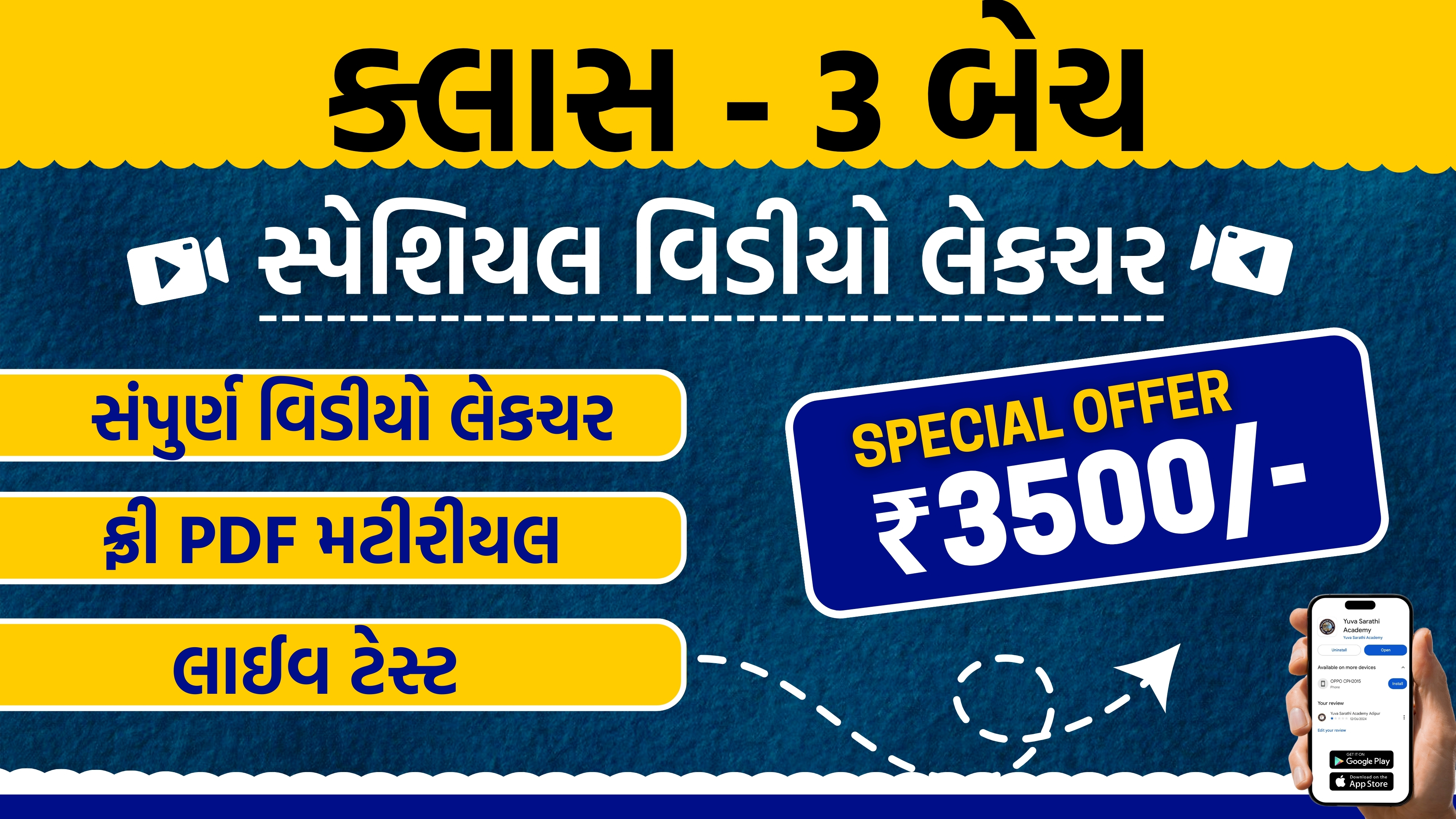 CLASS -3 ( ક્લાસ-3)