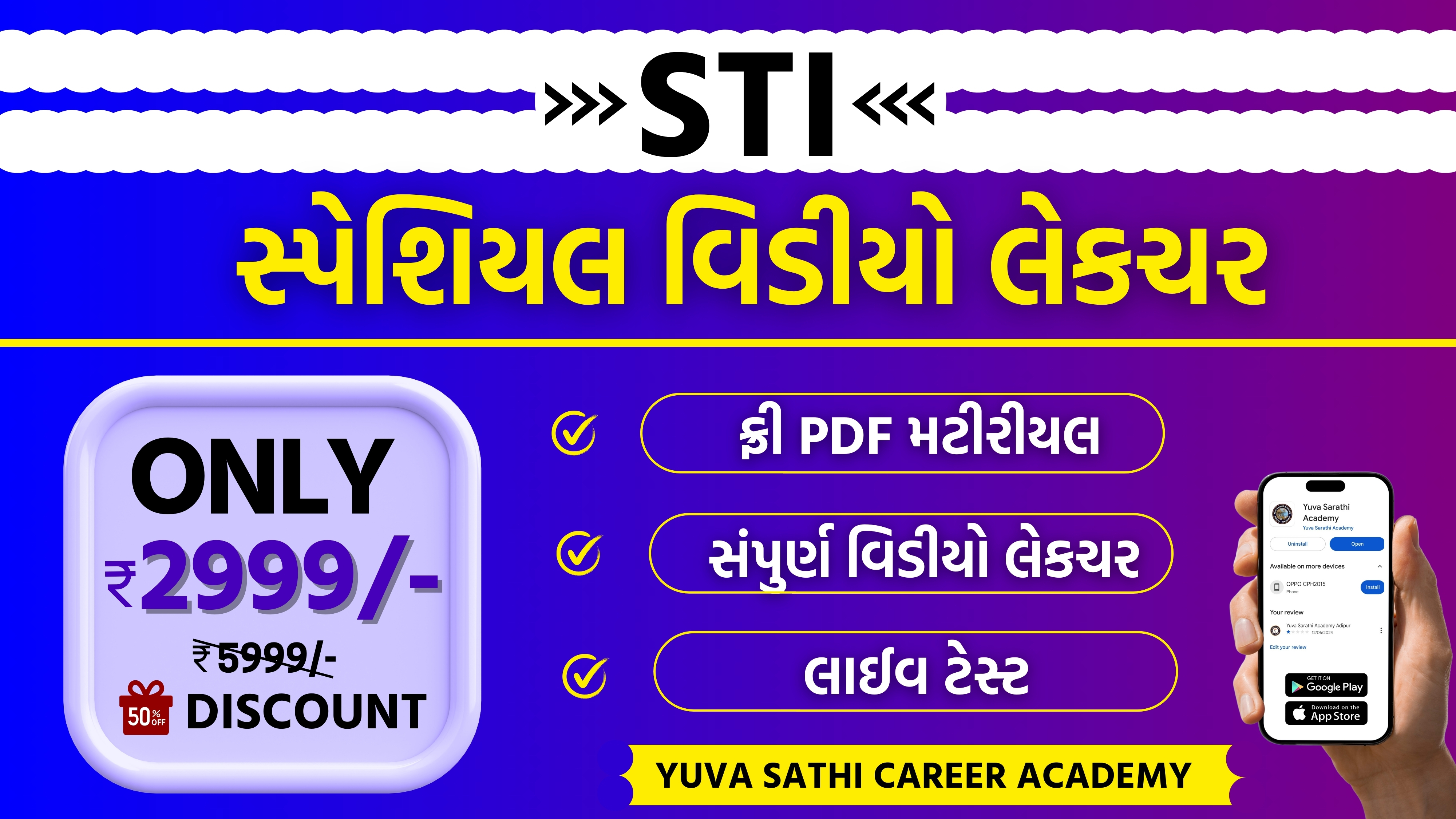 STI ( સ્ટેટ ટેક્સ ઇન્સ્પેક્ટર )