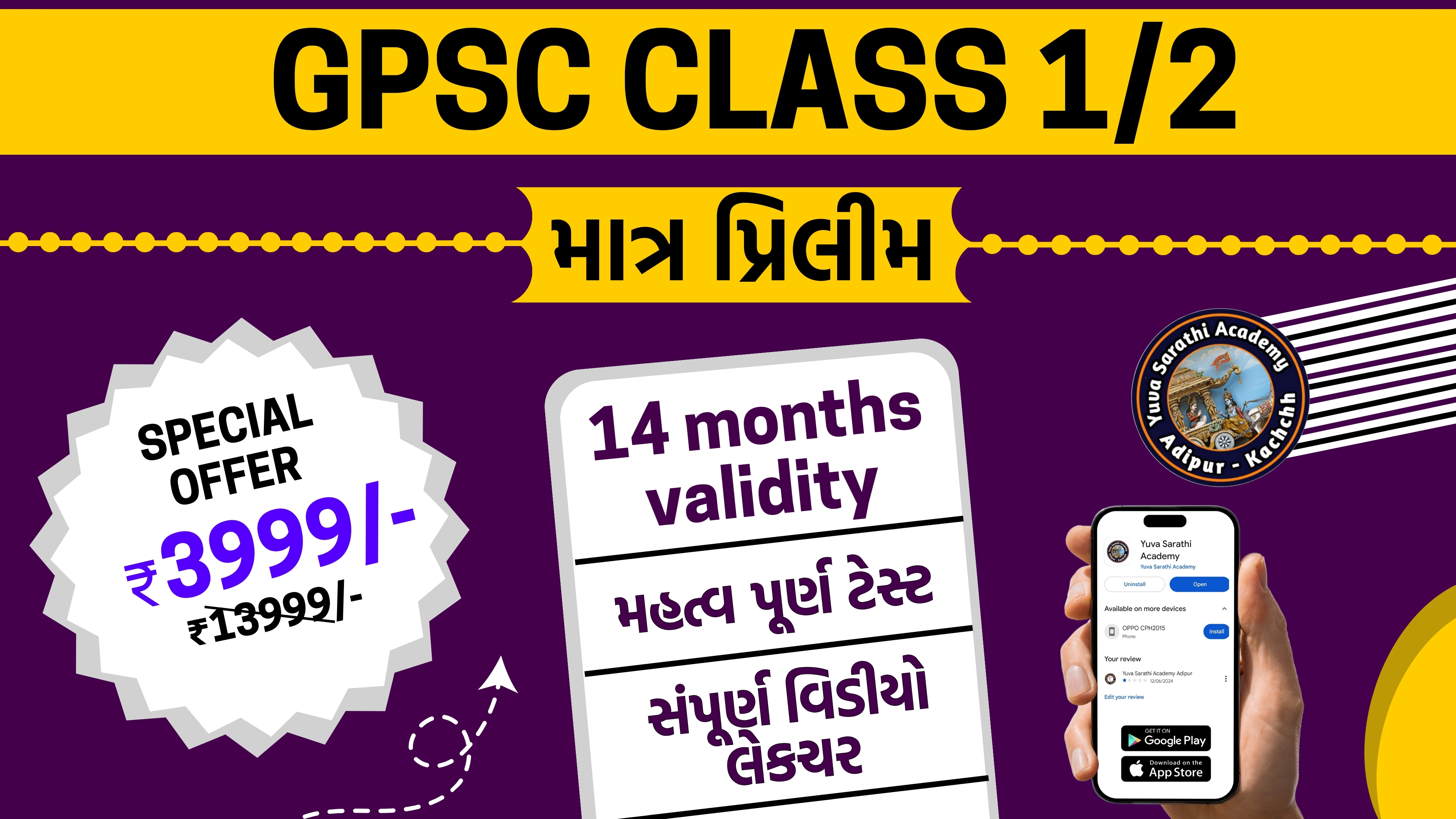 GPSC CLASS 1/2