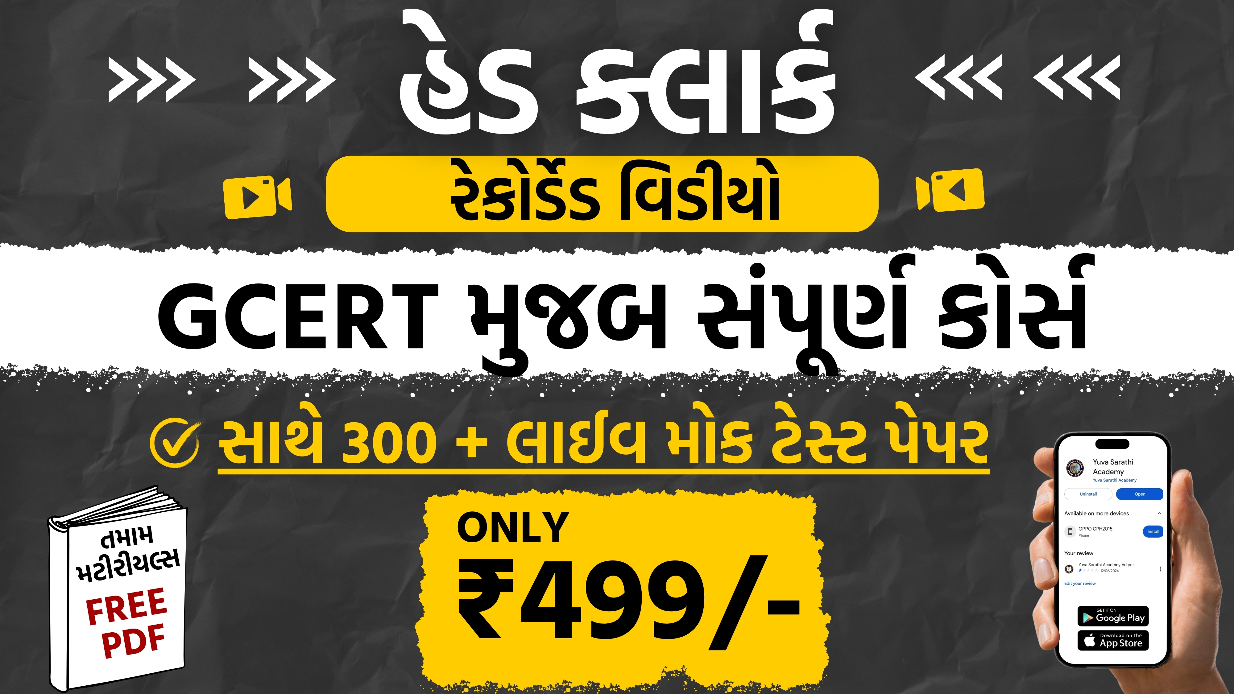 હેડ ક્લાર્ક
