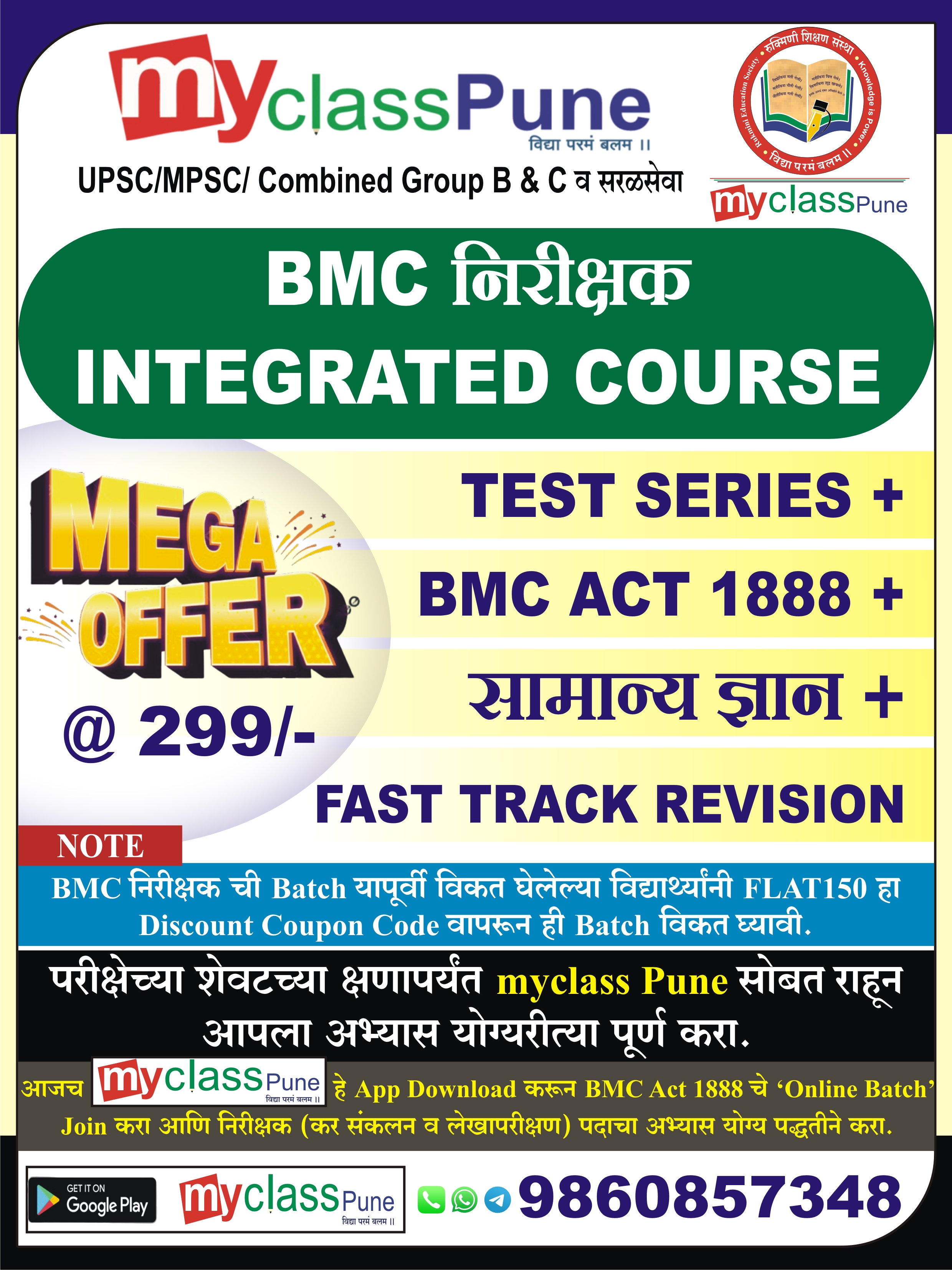 BMC निरीक्षक Integrated Batch ( BMC Act 1888 + सामान्य ज्ञान (मुंबई माहिती) +निरीक्षक TEST Series + Fastrack Revision lecture on book )