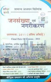 JANSANKHYA EVAM NAGRIKARAN Sk Ojha
