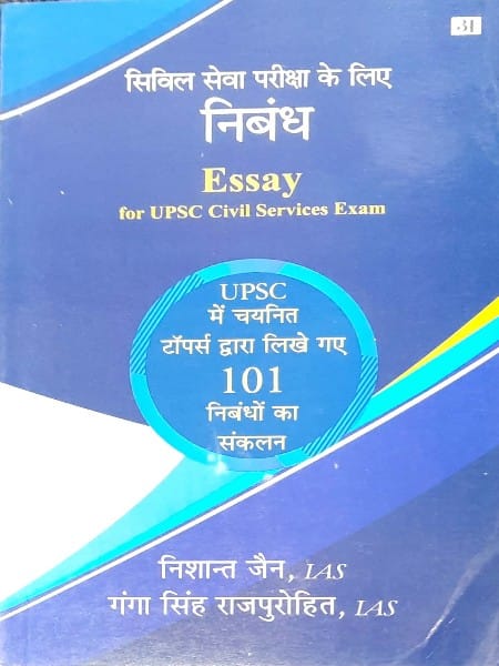 Nibandi Nishant Jain IAS