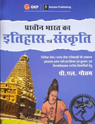 Prachin Bharat Ka Itihas |PL Gautam