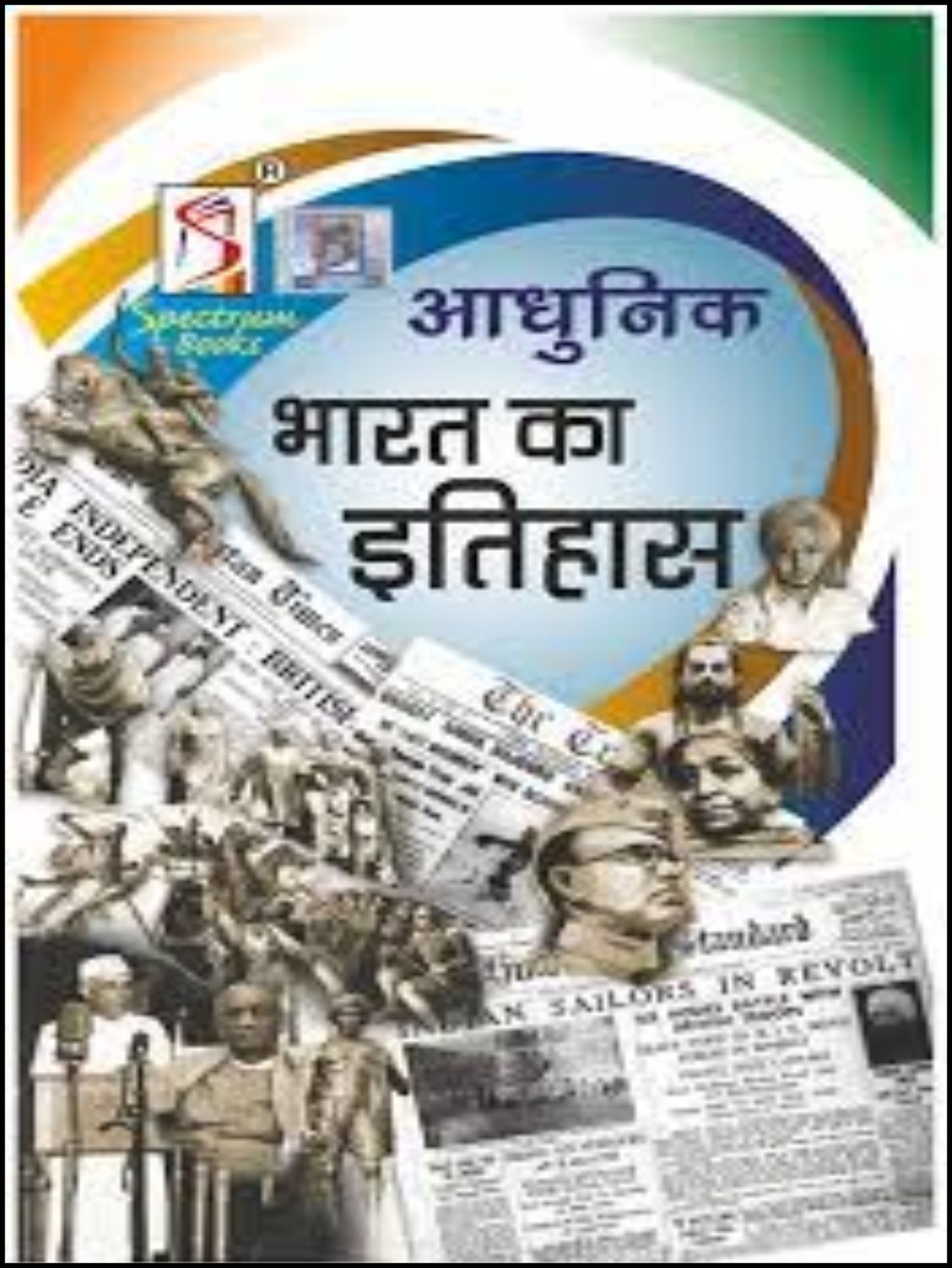 Adhunik Bharat Rajiv Ahir 