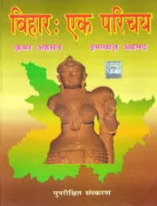 Bihar Ek Parichay Imtiyaz Ahmed
