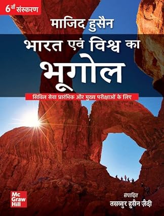 Bharat Evam Vishwa ka Bhugol Majid Husain