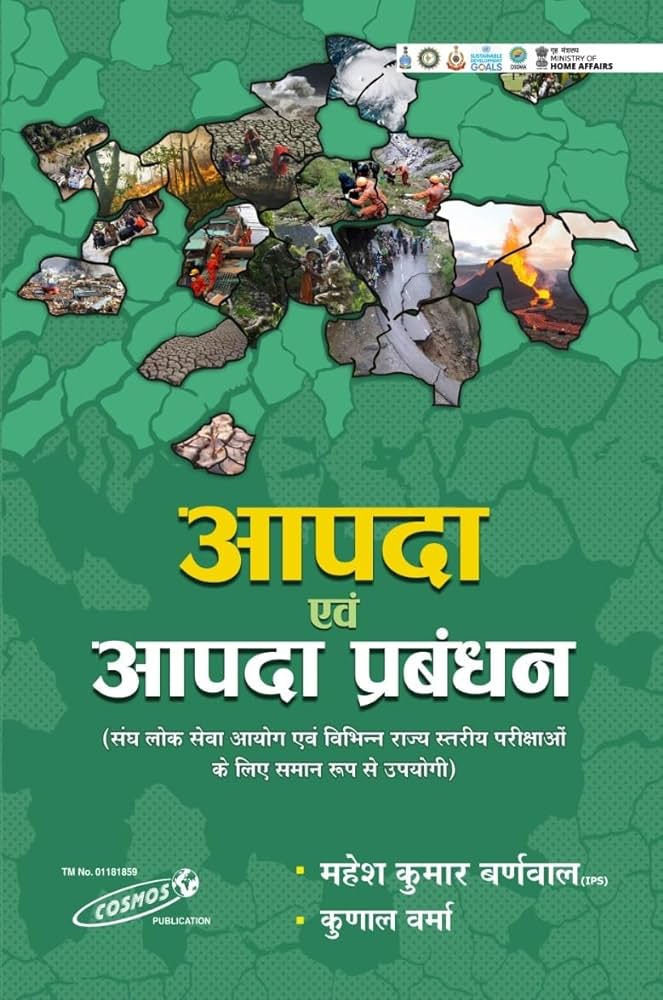 Apda Avem Apda Prabhandhan Mahesh Kumar Barnwal