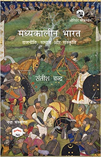Madhyakaleen Bharat: Satish Chanddra