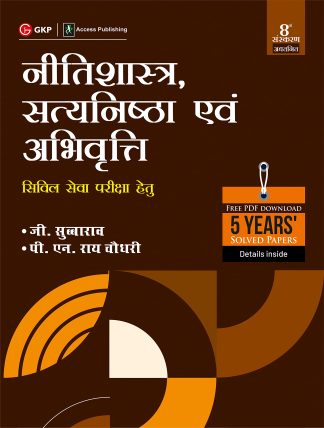 Neetishastra, Satyanishtha Evam Abhivariti G subba